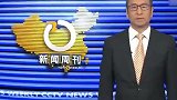 白岩松评鲍某某涉性侵案：要有等待真相的耐心 不用情绪完成宣判
