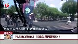 行人路口闯红灯 机动车是否要礼让？