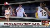 男篮友谊赛-13年-姚明慈善赛中国男篮将对决美国明星队 诺阿慈世平捧场-新闻