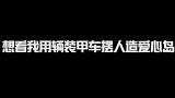 我熬了一个通宵完成的，你们会喜欢吗