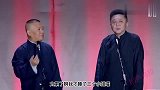相声：郭德纲于谦经典相声《大西厢》，包袱横飞笑料百出，爆笑！