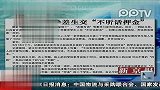 江西一小学差生交“不听话押金”