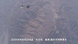 8000米高空“无伞包”跳落，运动员大胆尝试，场面非常壮观