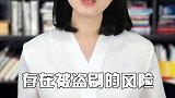 开车的朋友注意这四点！天生有才涨知识 车科普