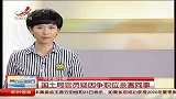 河北盐山县国土局官员疑因争职位杀害同事-6月26日