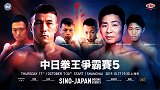 中日拳王争霸赛战火重燃！拳王乌兰领衔出战誓必捍卫金腰带