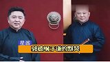 郭德纲于谦到底有多默契