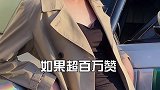 你们的一个赞，价值连城！️