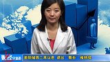 金融界-20100809-美联储周二再议息 退出“舞步”难持续