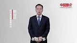 《中国推介》洪雅：历史久远 名胜众多