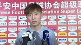 杨旭：方镜淇表现要比自己好  国安很强大确实没办法