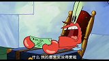 海绵宝宝：蟹老板在欣赏钱钱，不料海绵宝宝突然捣乱，蟹老板懵了