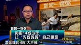 舟曲14岁少年让“先救妈妈” 自己遇难-8月12日