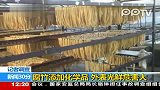 湖南一家工厂为使腐竹卖相好 添有毒化学品