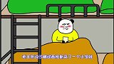 【沙雕动画】宿舍有人吹牛遭其他人diss