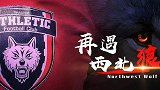 中甲-潘昱辰10分角圆月弯刀 陕西主场0-1黑龙江FC