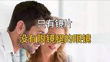 只有镜片，没有眼镜腿的眼镜