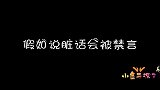 假如说脏话会被禁言，小鹿老师太倒霉了，竟被学生合伙套路
