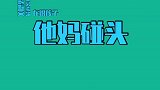 男歌手联络孩子妈 每日吃瓜