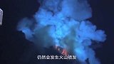 为什么海水这么多，却熄灭不了海底火山呢？看完恍然大悟！