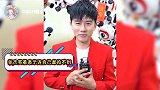 张杰称抢不到自己演唱会门票，但可以帮亲戚要千玺签名照