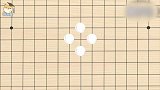 4分钟了解围棋规则 为还不懂的你打开这个新奇世界的大门