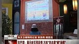 古巴馆签名墙涂鸦“超载”-7月12日 东方卫视