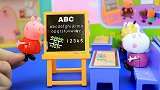 小猪佩奇课堂玩具：佩奇学英语的玩具故事