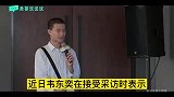 原来学神也偏科！韦东奕透露自己语文不好英语还行，最后保送北大