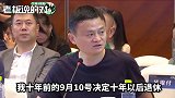 “马云公益基金会”并非心血来潮！本人透露：10年前已计划好了