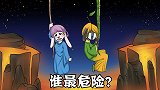 魔幻烧脑测试：苦命姐妹花！谁会先有危险？为什么？