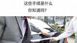 恭喜诸位提新车，但是高兴之余，别忘拿这些东西！