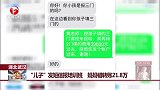 湖北武汉 “儿子”发短信报培训班 妈妈错转账21.8万
