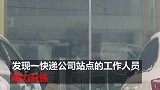 如扔手雷！百世快递暴力分拣 客服：这是加盟点
