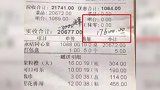 什么山珍海味！一顿年夜饭刷走17万6 商家：暂时还还不了钱