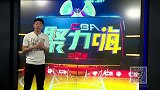 CBA-1617赛季-CBA聚力嗨第16期：《情报局》：林志杰手绑胶布照样准 朱芳雨球迷12年后成对手-专题