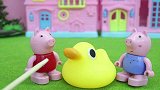 儿童玩具：佩奇要去上学了，让乔治帮忙照顾小鸭子，结局怎样？