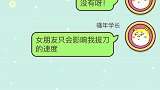 我最爱聊天这学妹咋回事