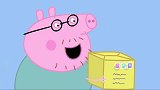 小猪佩奇：佩奇得到录像机了，可以拍视频了，好期待啊