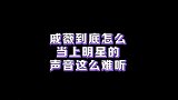 明星回怼黑粉瞬间，不愧是我戚哥就是这么霸气！