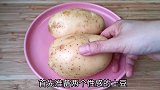 原来土豆还能这样吃，秘制一做，比炸薯条还好吃，吃一次就忘不了