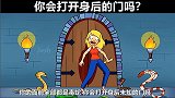 脑力测试：面对毒蛇，你会打开未知的门吗？