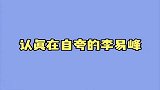 自夸起来就没粉丝什么事儿了