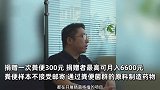 公司再回应“接受粪便捐赠”：捐一次粪可得300元，最高一个月能拿6600元