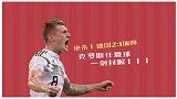 德国队2018世界杯回顾 魔咒难破小组赛遗憾出局