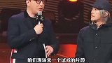 星爷让小鲜肉试戏演生孩子，结果太无语了
