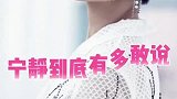宁静到底有多敢说，拉拢任正非二女儿招投资，节目现场当众发飙