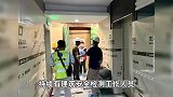 探访广州私拆承重墙居民楼：安检人员入户排查，修复完工还需18天
