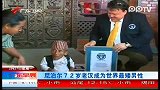 尼泊尔72岁老汉成为世界最矮男性