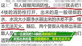 绝望！重庆大火6口人呼救50分钟，居民多次反映消防设施有问题